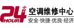 盐田24小时空调维修服务中心